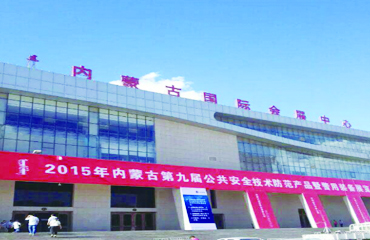 內蒙古第九屆公共安全技術防范產品暨警用裝備展覽會